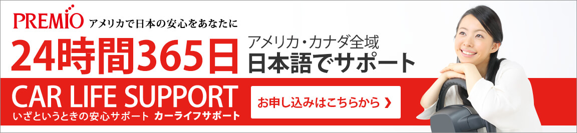 カーライフサポート入会申し込み